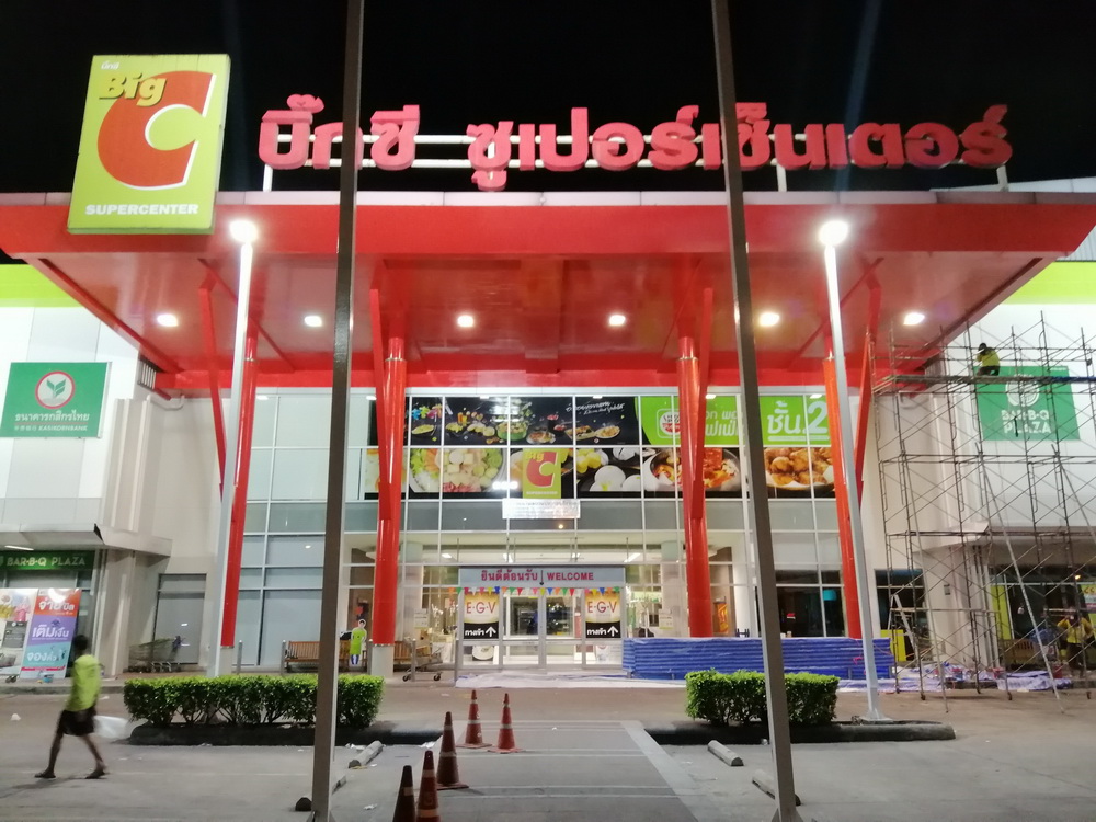 บิ๊กซี ซูเปอร์เซนเตอร์